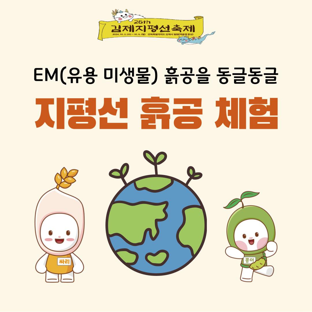 지평선 흙공체험