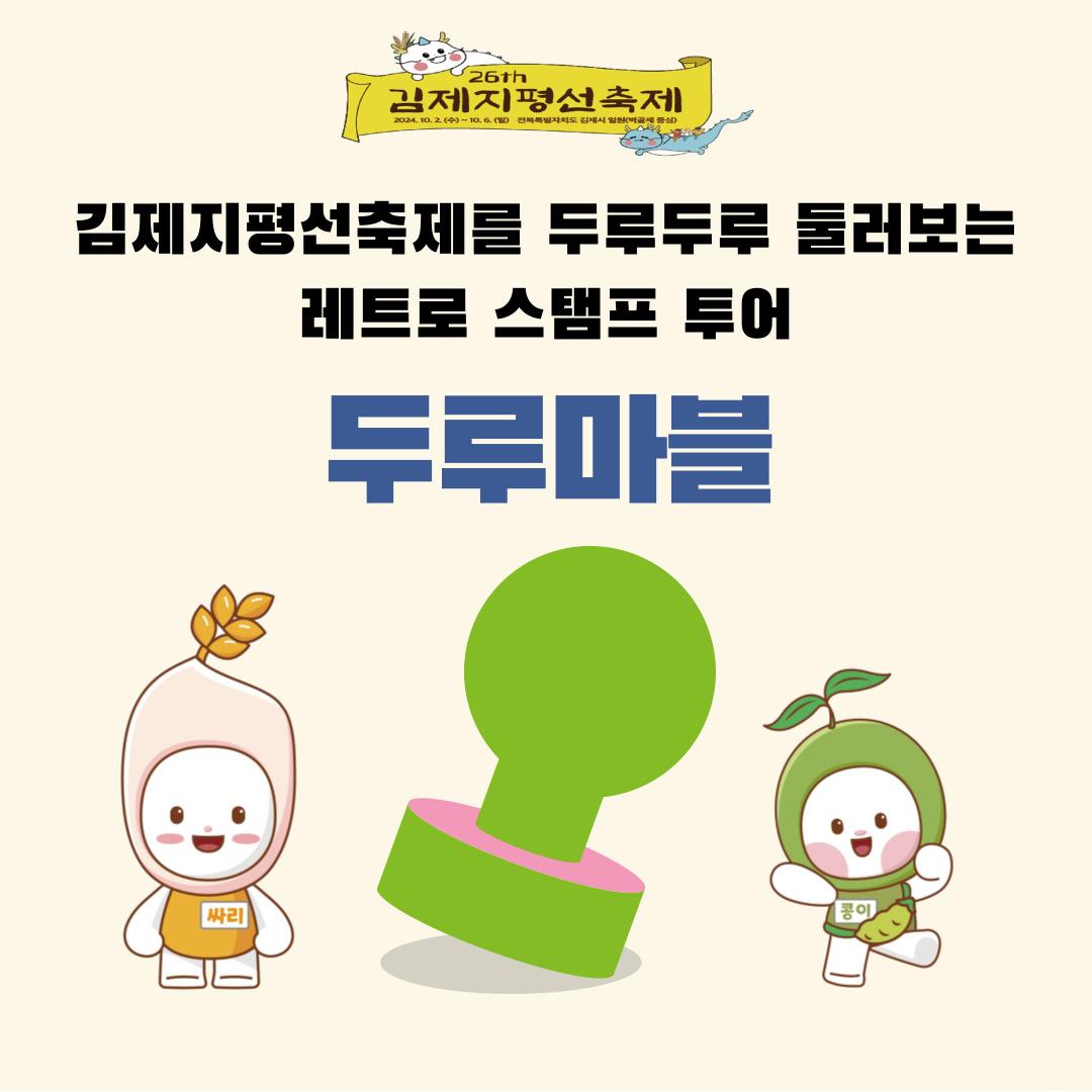 두루마블