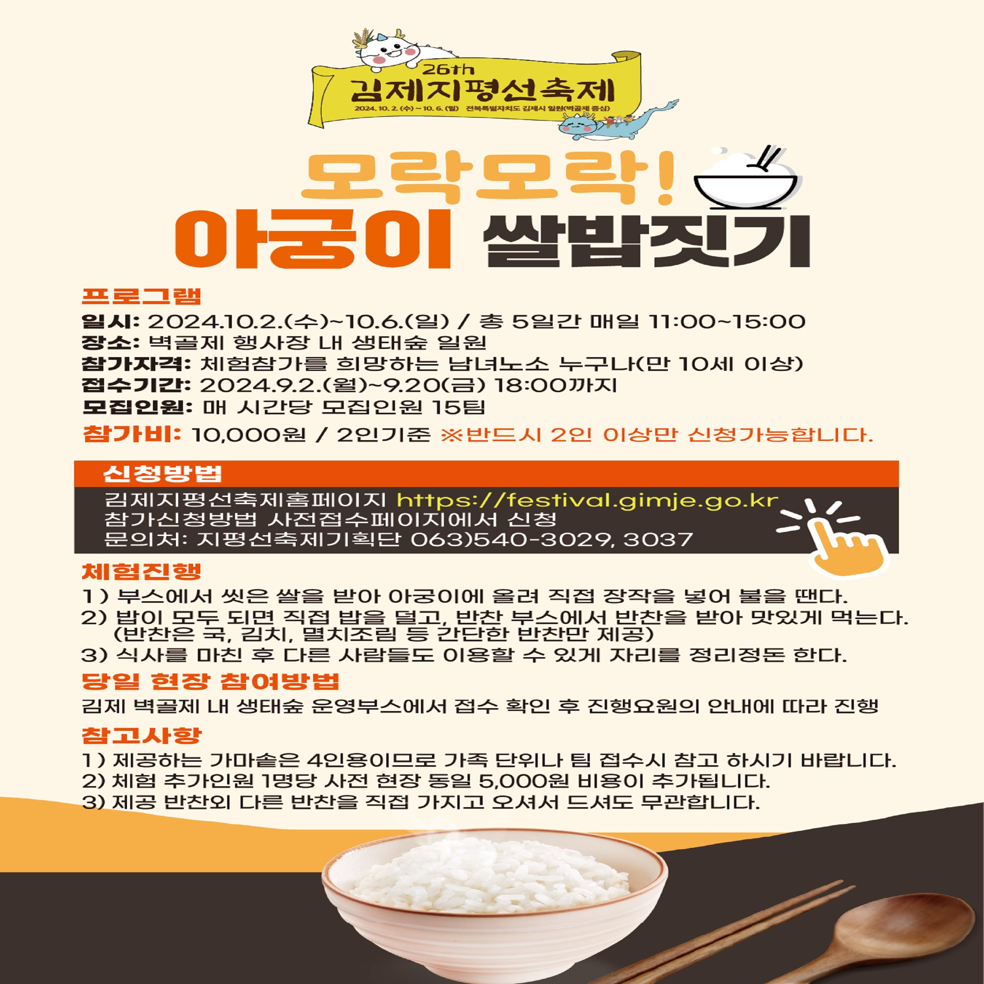 모락모락 아궁이 쌀밥 짓기 체험