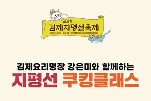 지평선 쿠킹클래스