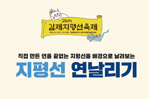 지평선 연날리기