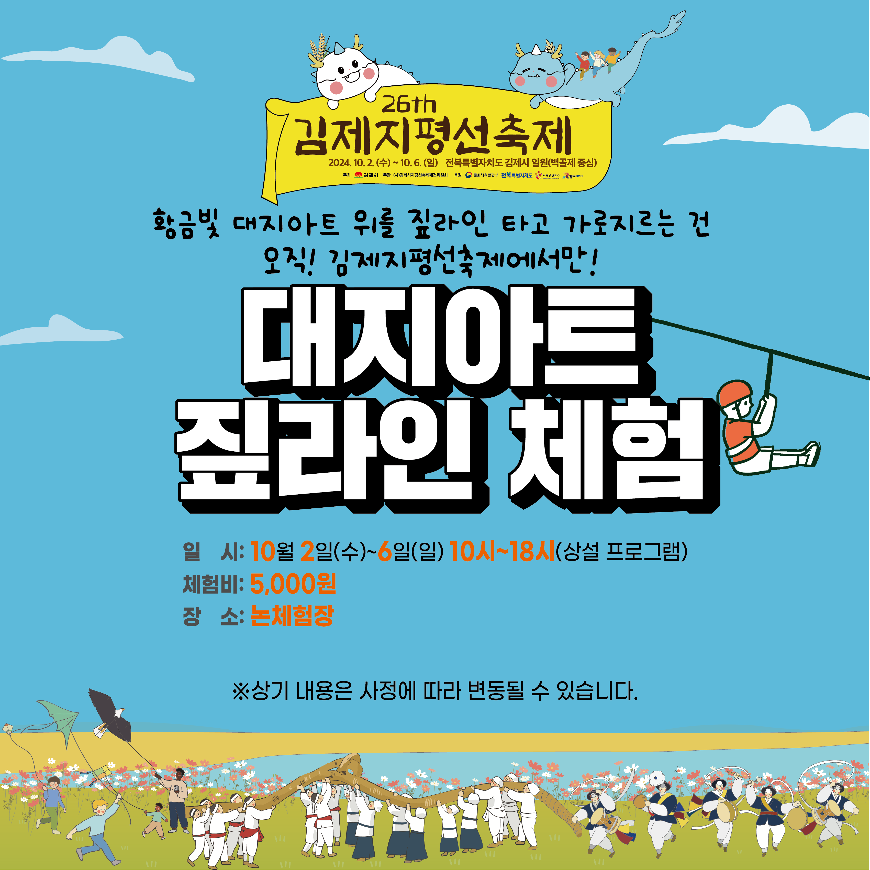 대지아트 짚라인 체험
