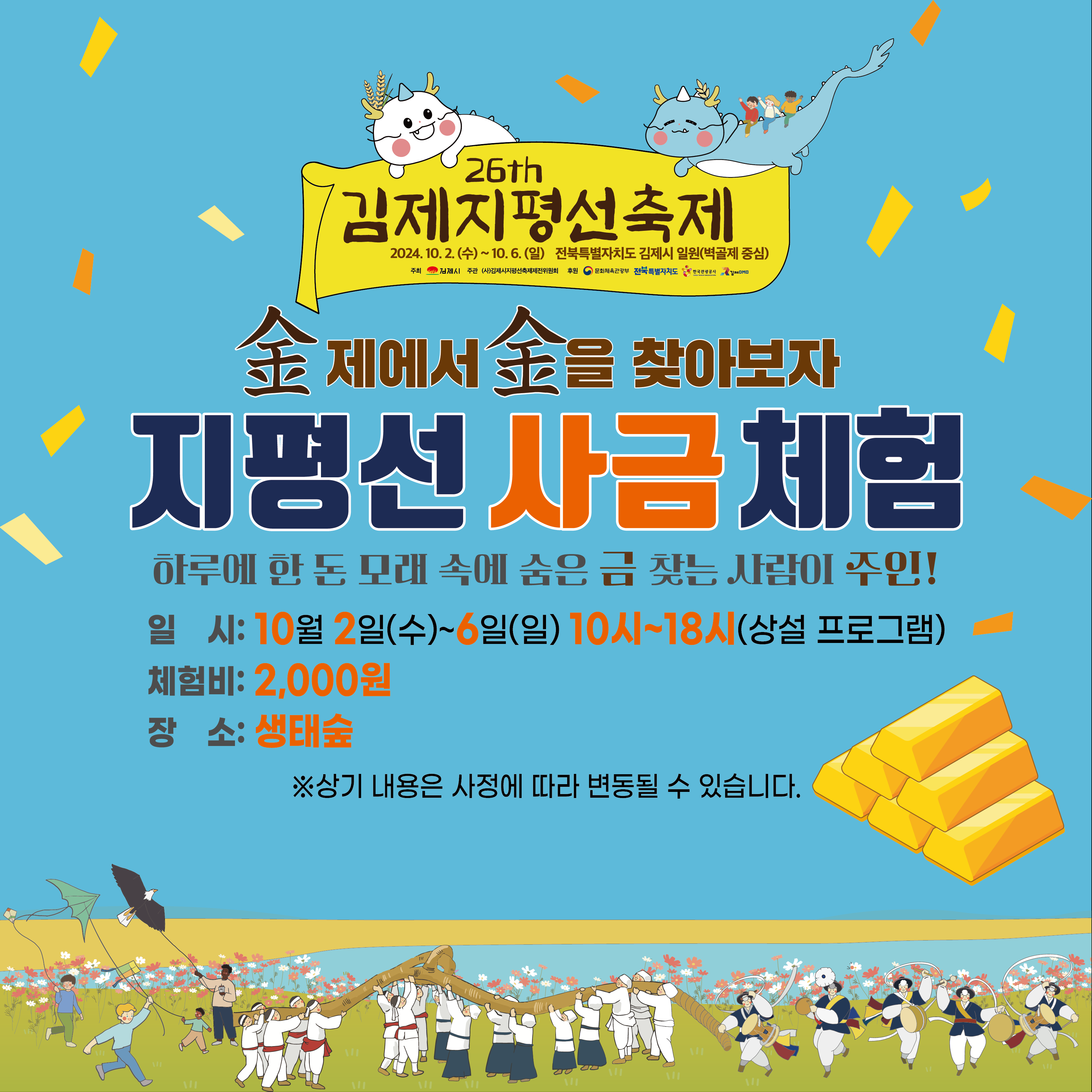 벼고을 사금체험