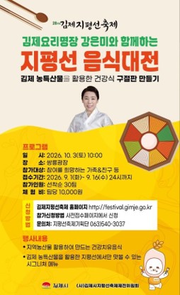 지평선 음식대전(지평선 쿠킹클래스)