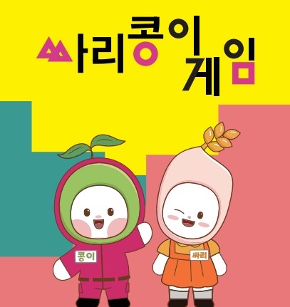 지평선 싸리콩이게임 2(국내대항전)
