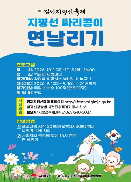지평선 싸리콩이 연날리기(자이언트 싸리콩이 시연)