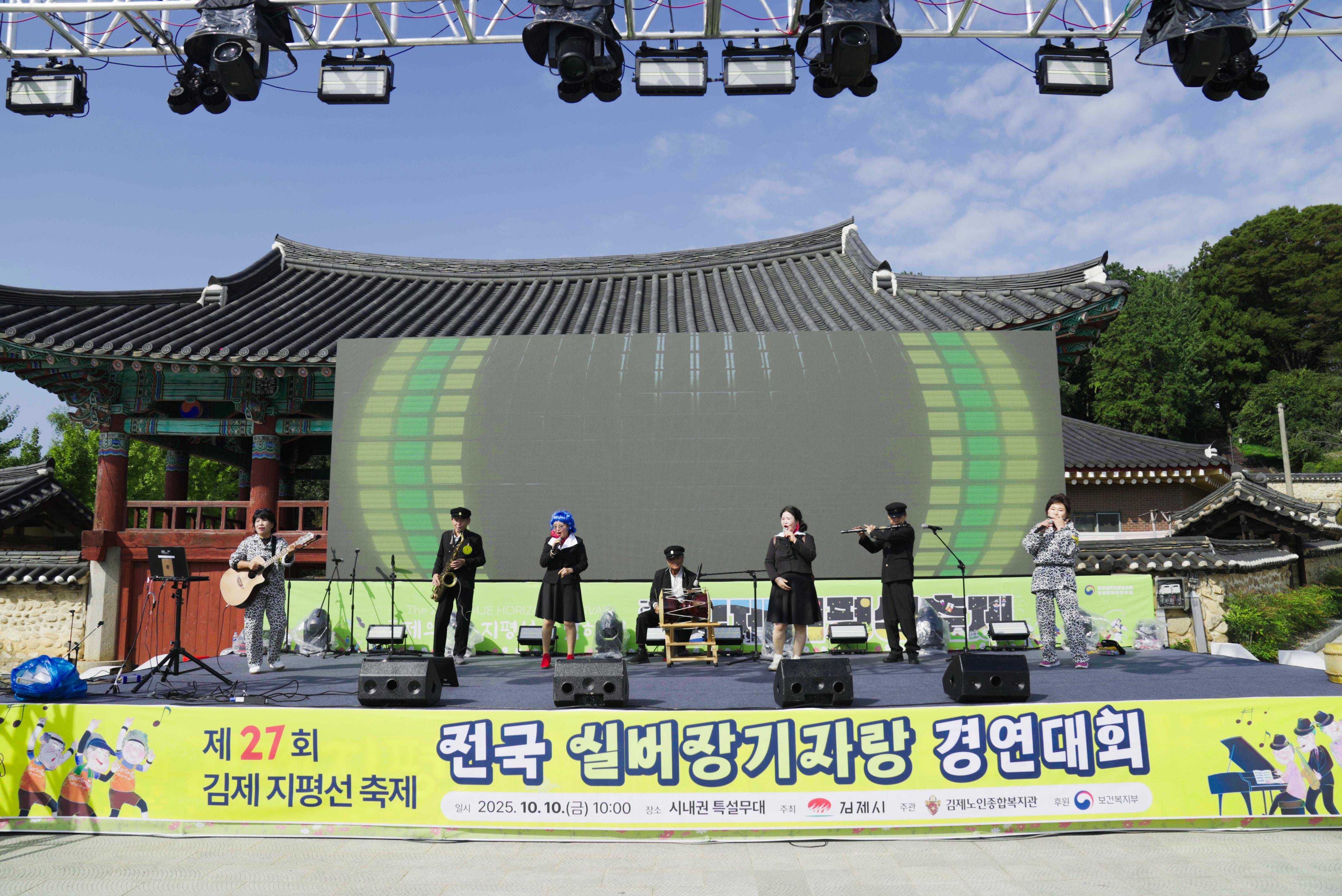 전국 실버장기자랑경연대회