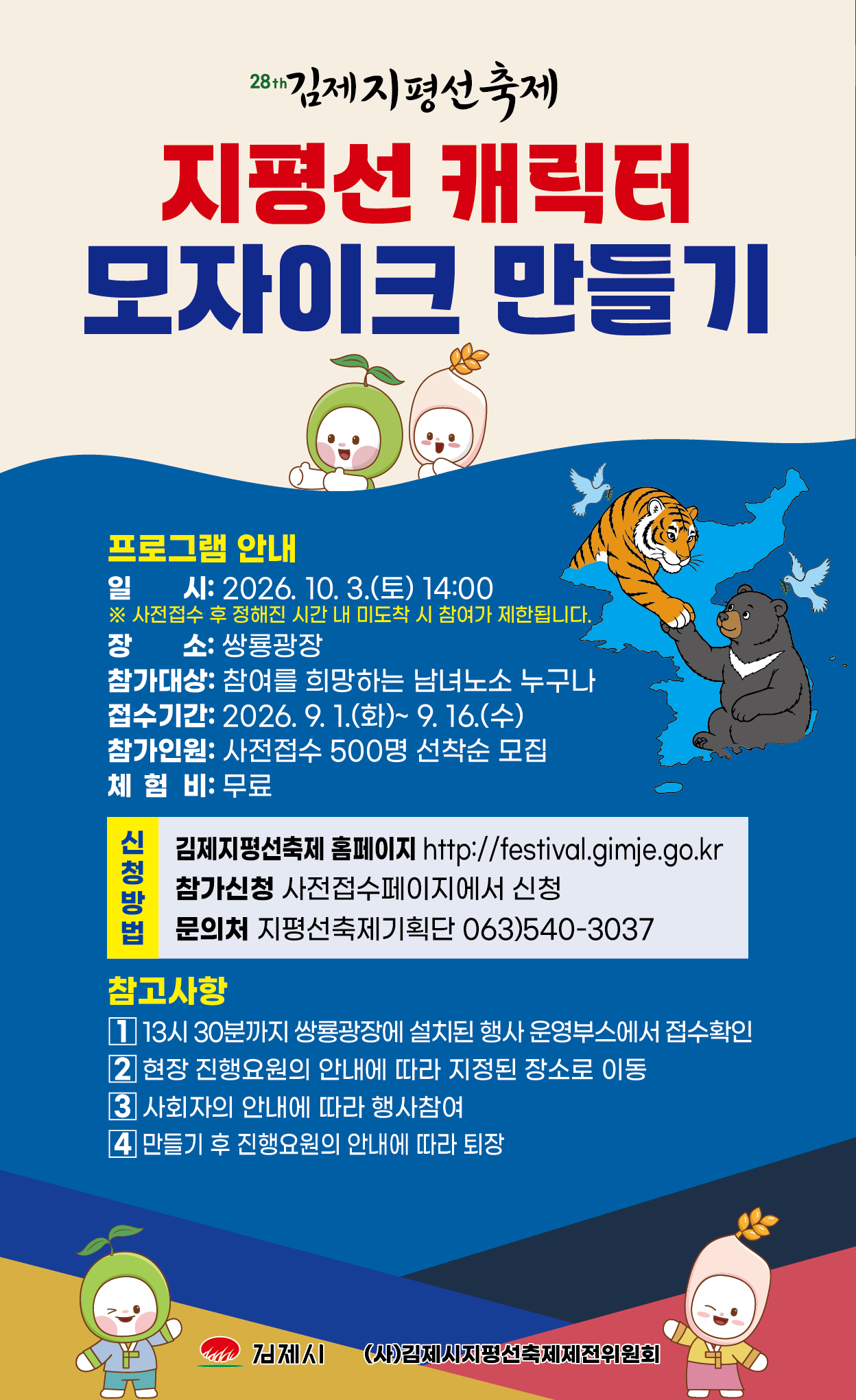 지평선 캐릭터 모자이크 만들기