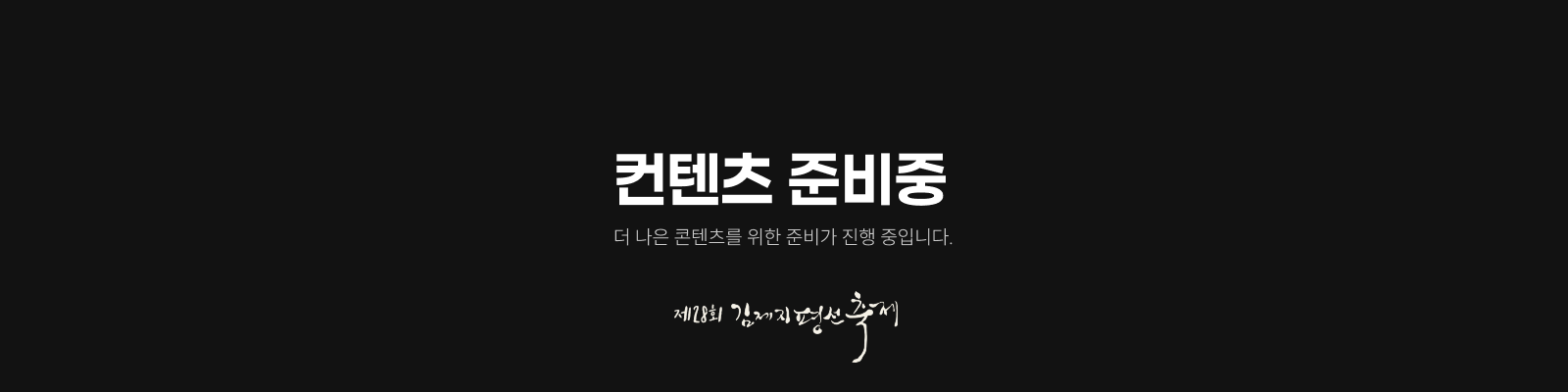 준비중입니다